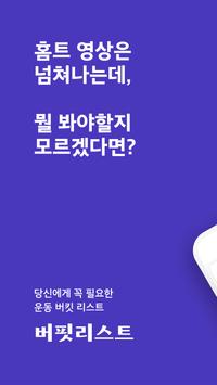 버핏리스트 海报