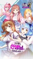 하트인걸 poster