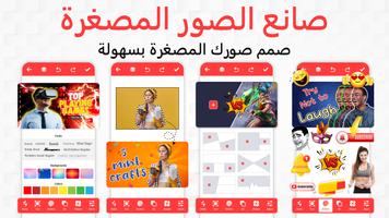 الصورة المصغرة صانع إلى فيديو الملصق