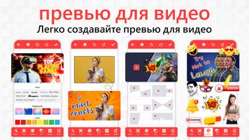 мініатюр Создатель Для відео постер