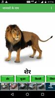 Animals Names In Hindi capture d'écran 1