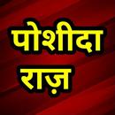 Gupt Bhed Poshida Raaz Hindi APK
