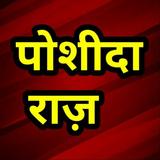 Gupt Bhed Poshida Raaz Hindi icône