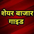 Share Market Course Hindi أيقونة
