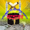 ইসলামিক প্রশ্নোত্তর APK