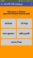 ইসলামিক প্রশ্নোত্তর ảnh chụp màn hình 1