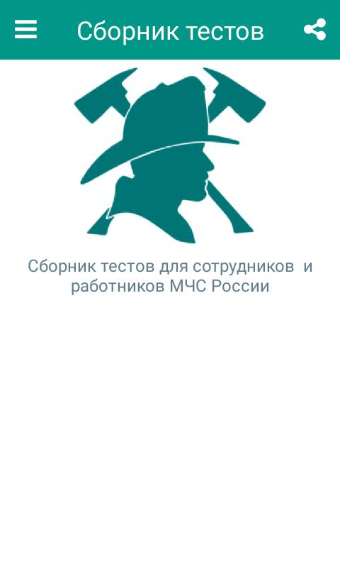 мчс тест картинки сможете оформлять заказы