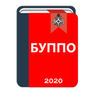 Боевой устав подразделений ПО APK
