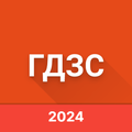 ГДЗС