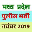 MP Police Bharti