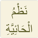 الحائية APK
