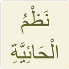 الحائية ícone