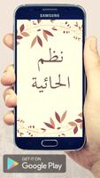 الحائية Cartaz
