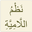 اللامية