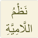 اللامية APK