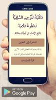 اللامية imagem de tela 1