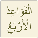 القواعد الأربع APK