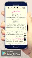 القواعد الأربع screenshot 3