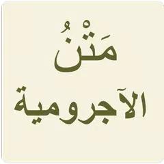 Baixar الآجرومية APK