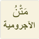 الآجرومية APK