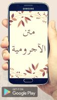 الآجرومية poster
