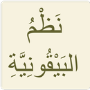 البيقونية APK