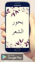بحور الشعر العربي poster