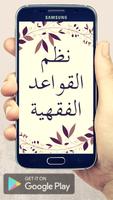 نظم القواعد الفقهية Poster