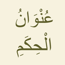 عنوان الحكم APK