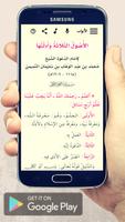 الأصول الثلاثة screenshot 1
