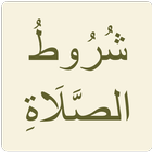 شروط الصلاة icon