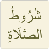 شروط الصلاة biểu tượng