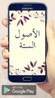 الأصول الستة Affiche