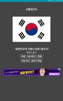 애국가 poster