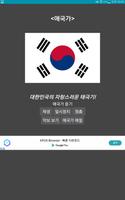 애국가 截图 2