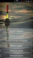 Поплавочная Рыбалка   Ловля на Cartaz