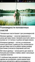 Поплавочная Рыбалка   Ловля на imagem de tela 3