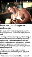 Спортивное Питание Набор Массы capture d'écran 2