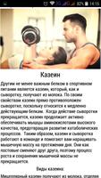 Спортивное Питание Набор Массы capture d'écran 3