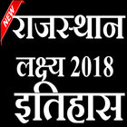 Rajasthan History icon