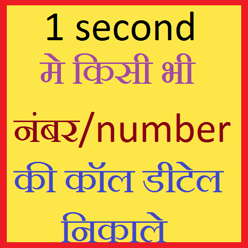 How to know other call history