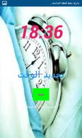 المنبه الاسلامي Ekran Görüntüsü 3