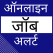 Online Job Alert आइकन