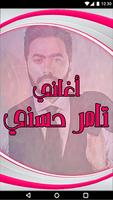 AGhani Tamer Hosni 2018 | أغاني تامر حسني पोस्टर