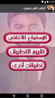 AGhani Tamer Hosni 2018 | أغاني تامر حسني ภาพหน้าจอ 1