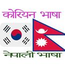 korean bhasa APK