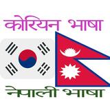 korean bhasa أيقونة