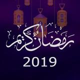 Ramadan 2020 icône