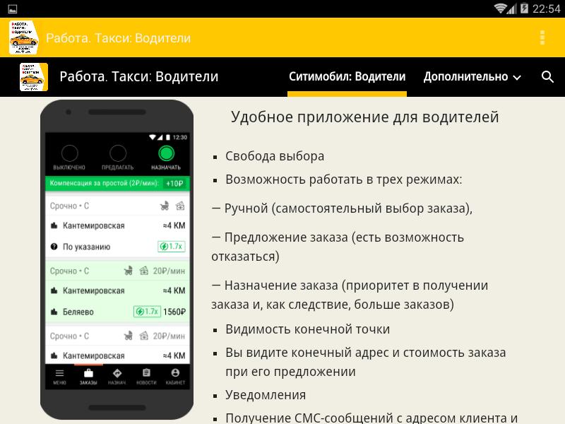 Аналитика водителей такси. Такси приложение для водителей. Учет водителей на такси. Программа для такси таксопарк. Как работает приложение такси для водителей.