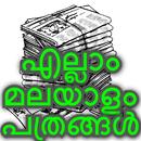 Malayalam News paper App APK